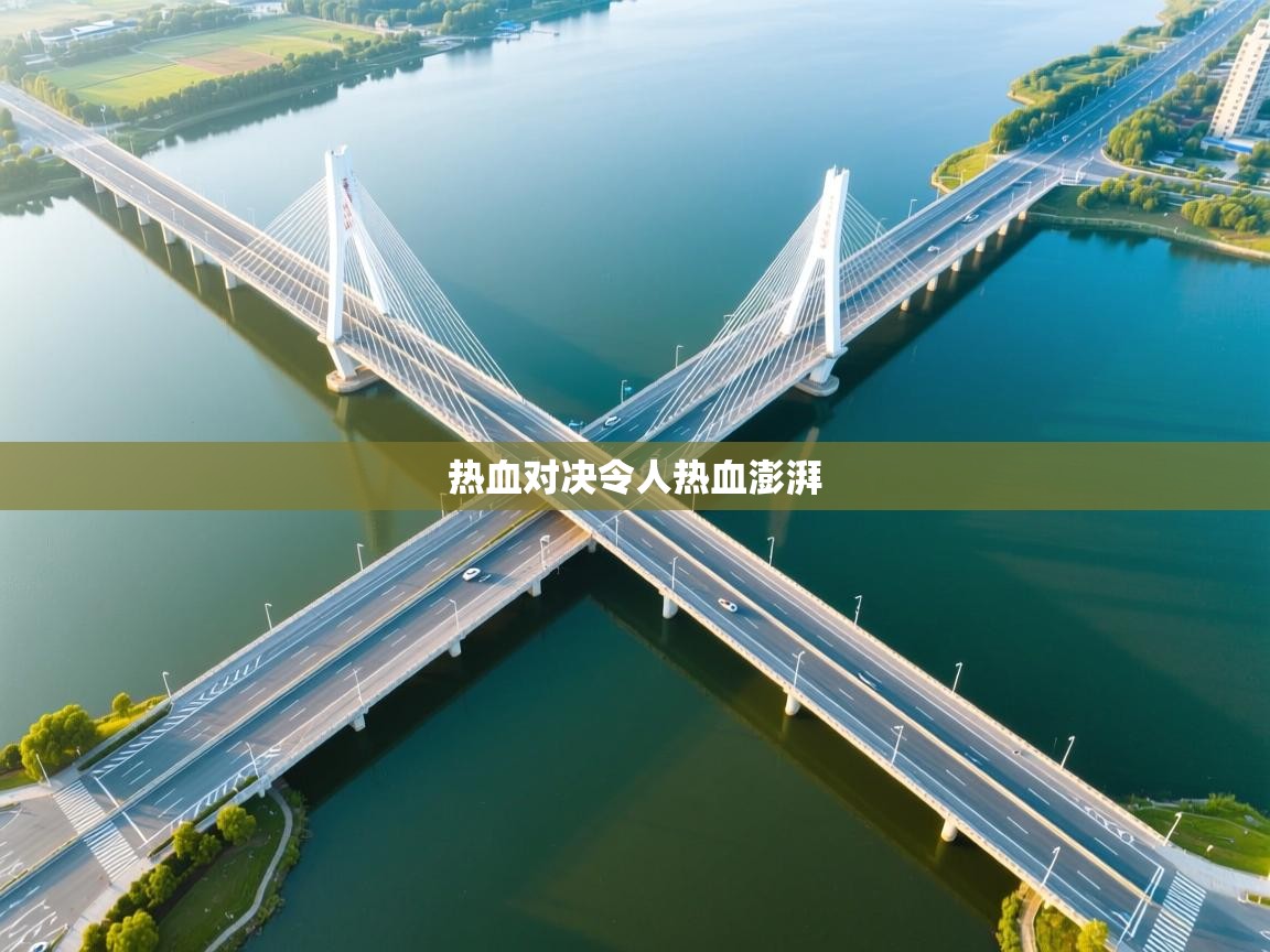 开云体育安卓APK下载-热血对决令人热血澎湃  第4张