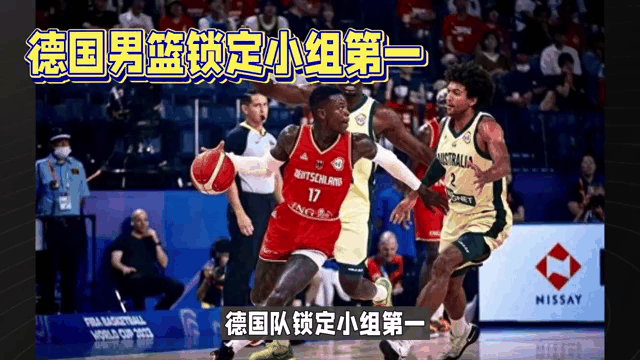 关于德国大胜荷兰，提前锁定小组第一的信息